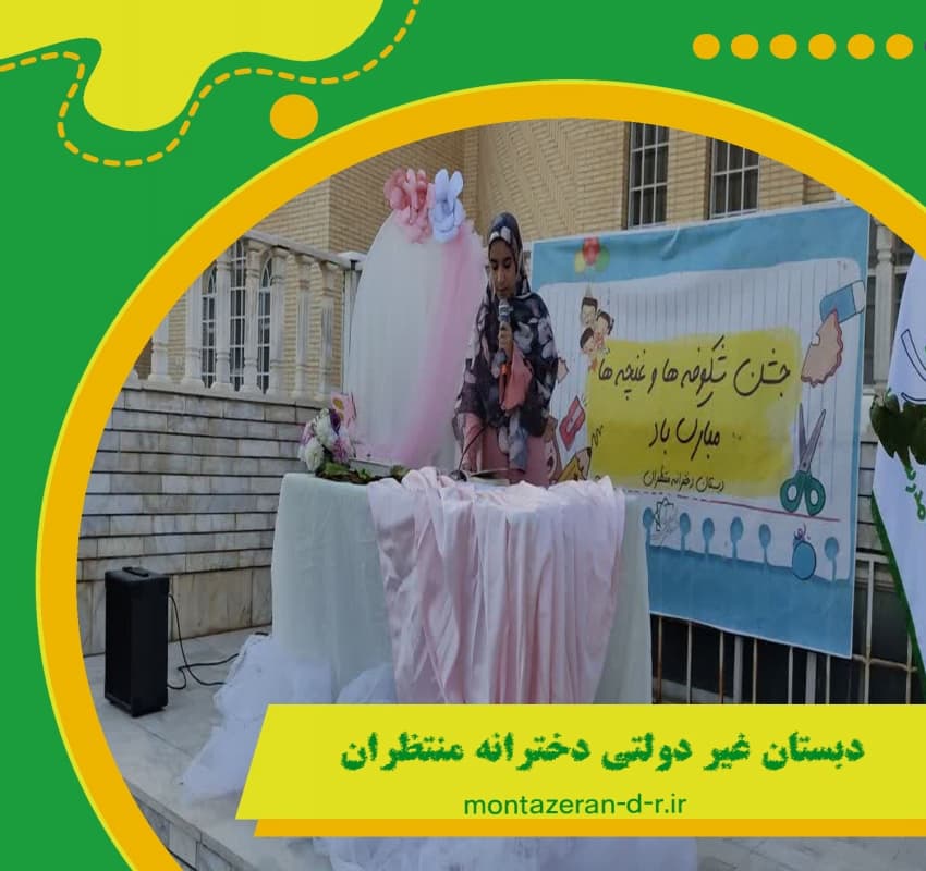 جشن شکوفه ها و غنچه ها