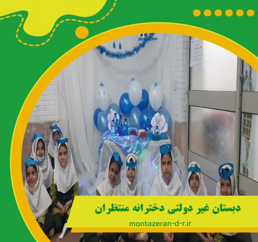 جشن آب کلاس اولیها