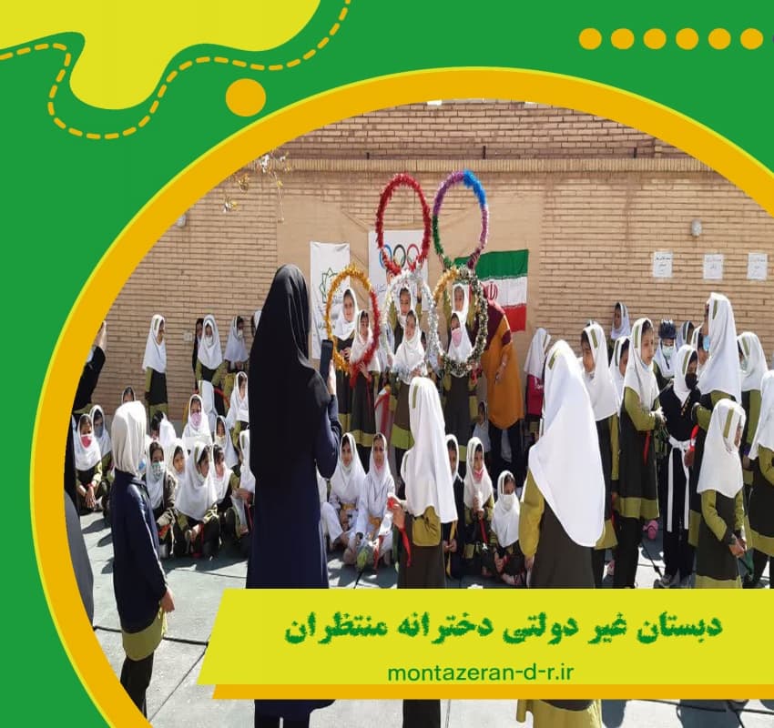 المپیاد ورزشی