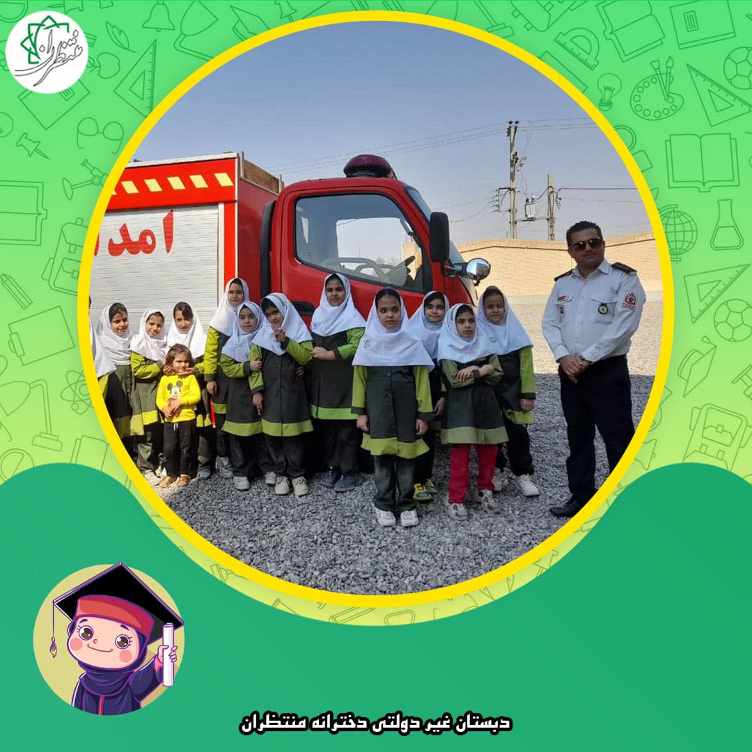 دبستان غیر دولتی دخترانه منتظران