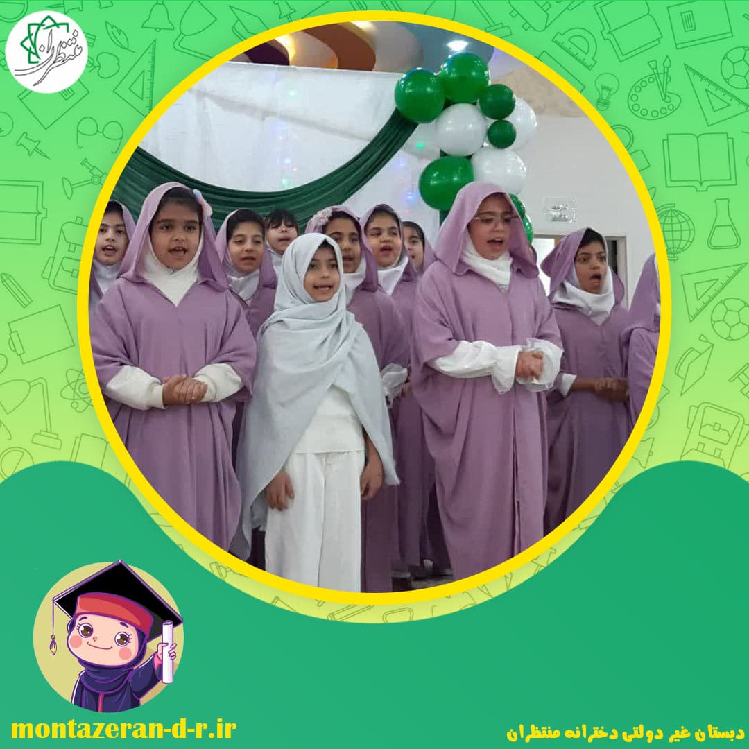 دبستان غیر دولتی دخترانه منتظران