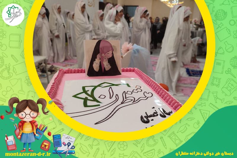 دبستان غیر دولتی دخترانه منتظران