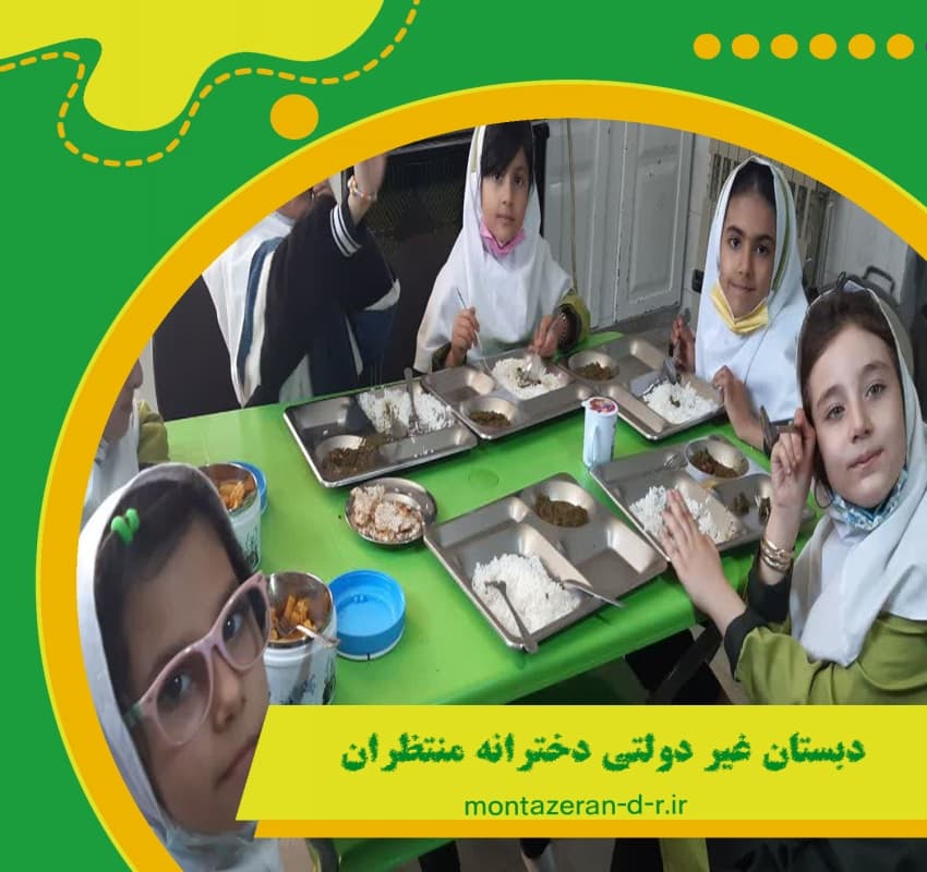 سالن غذاخوری مدرسه منتظران