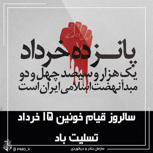 قیام ۱۵ خرداد 