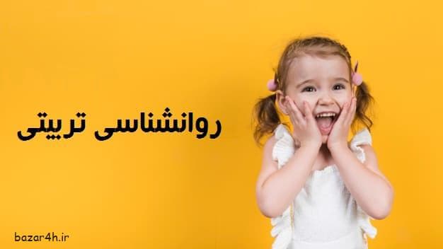 مقاله روانشناسی تربیتی 