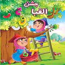 جشن الفبا