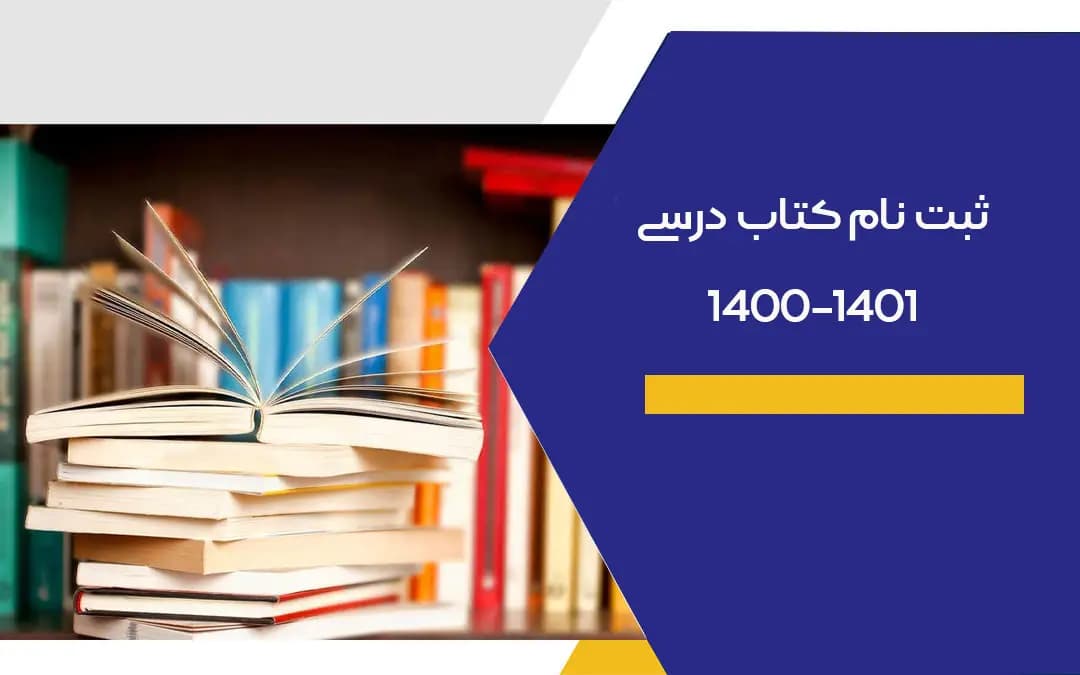 ثبت نام کتاب  