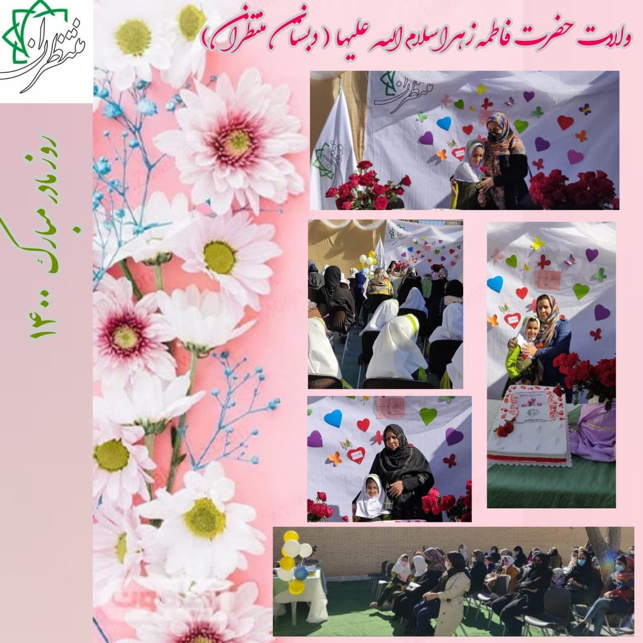 دبستان هوشمند منتظران