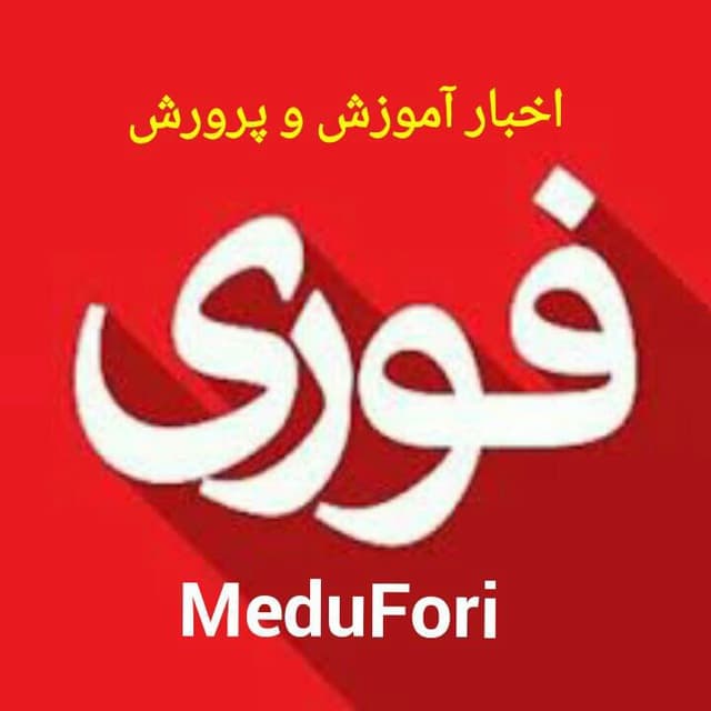 احتمالا مدارس از اول آبان ماه حضوری شود