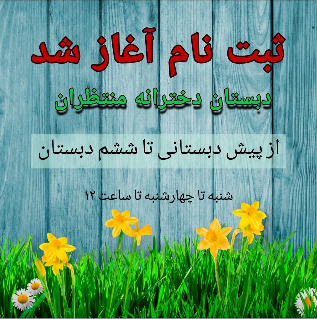 ثبت نام آغاز شد